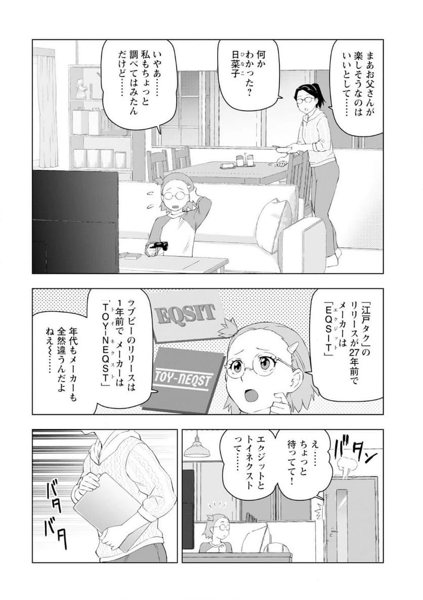 ページ 18 — 第53話