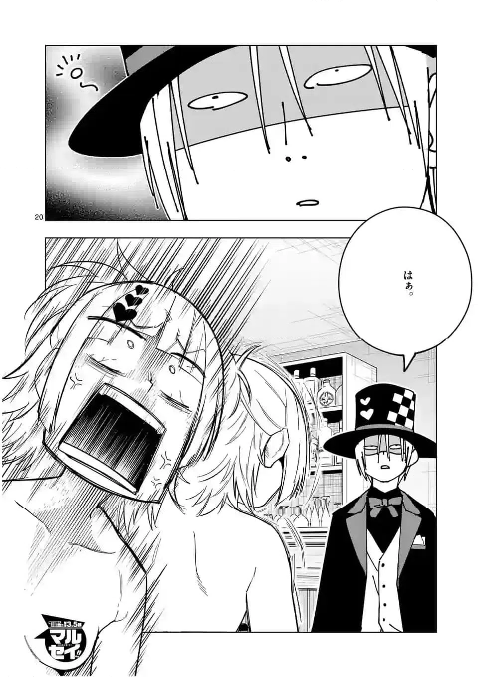 ページ 20 — 第65話