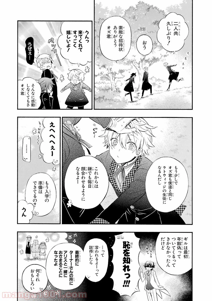 ページ 6 — 第104話
