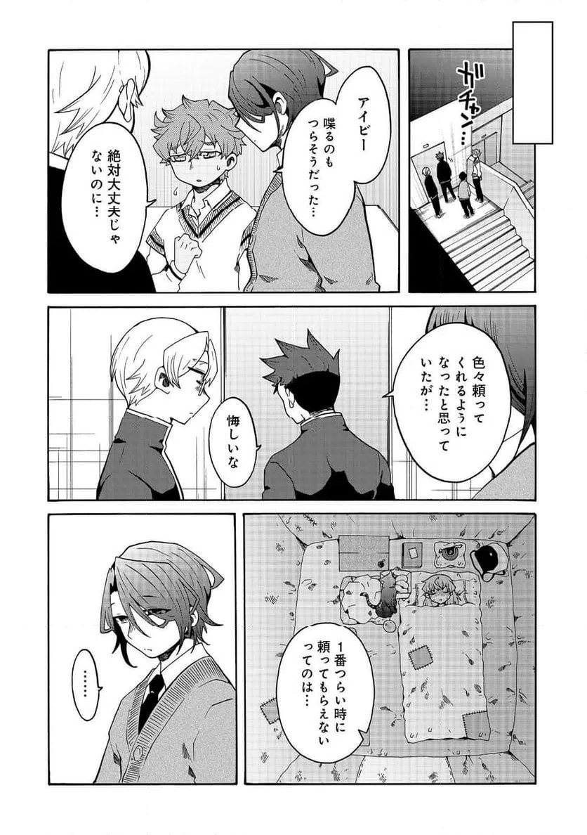 ページ 8 — 第17話