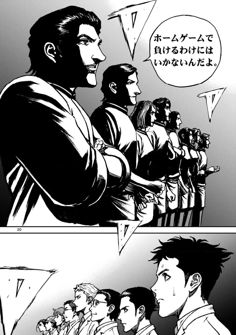 ページ 20 — 第217話