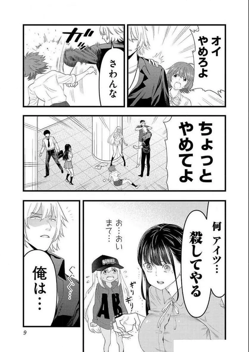 ページ 7 — 第29話