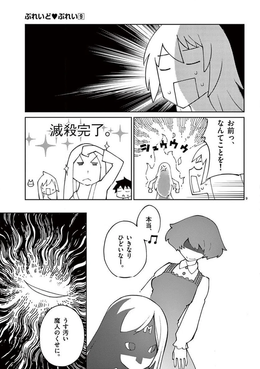 ページ 9 — 第69話