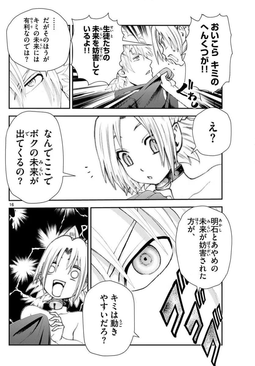 ページ 16 — 第288話