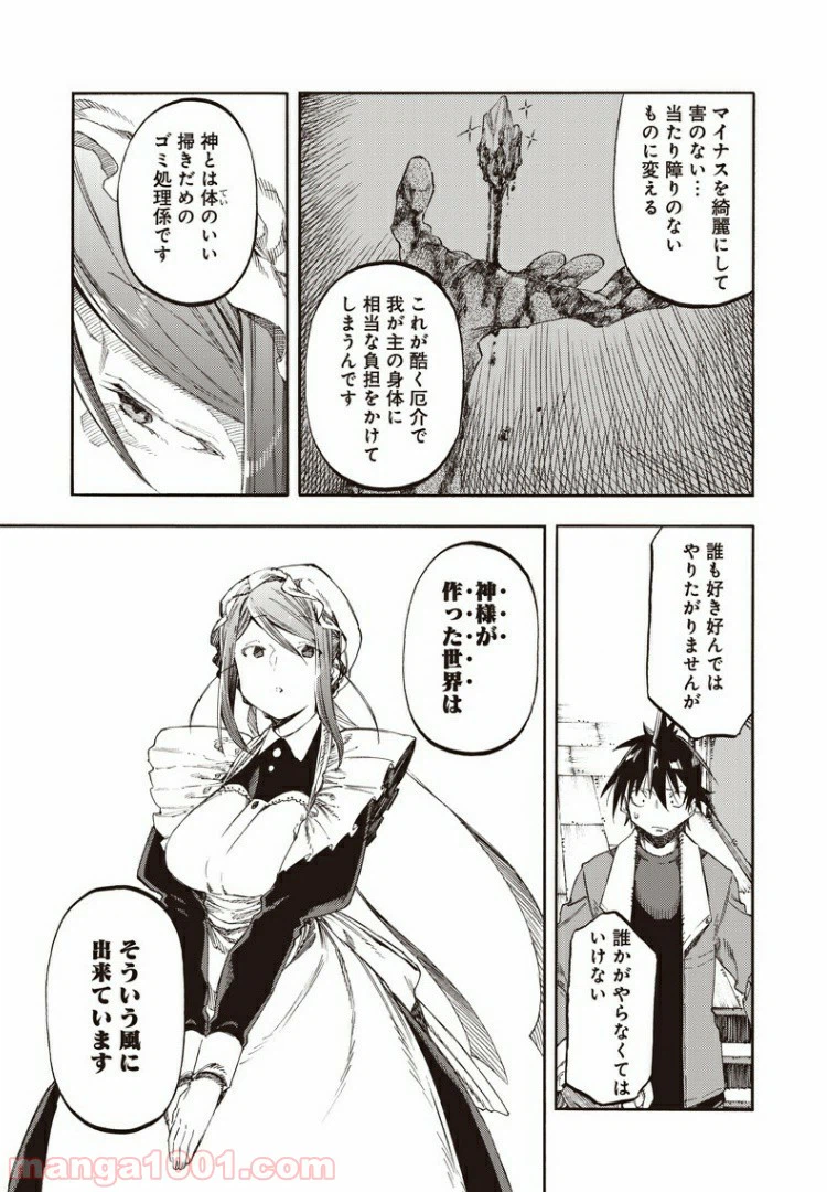 ページ 5 — 第41話