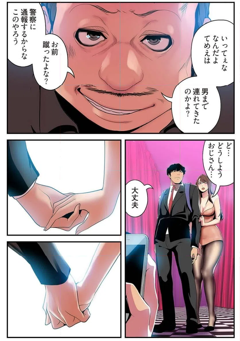 ページ 30 — 第11話