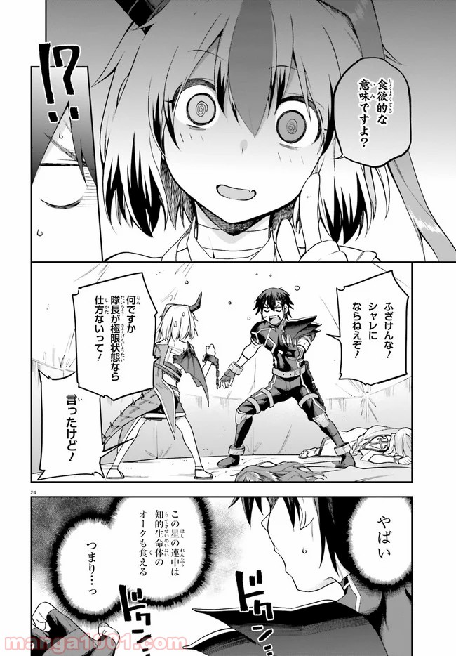 ページ 24 — 第23話