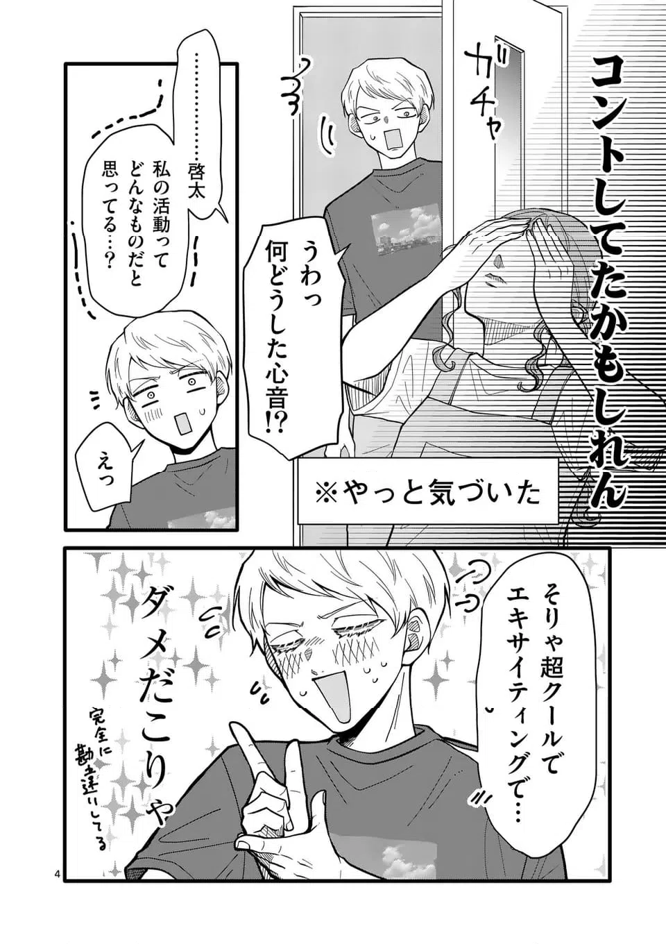 ページ 5 — 第42話