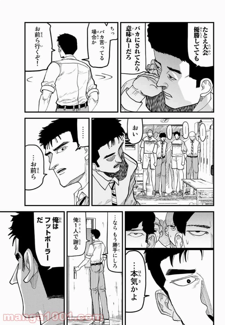 ページ 5 — 第14話