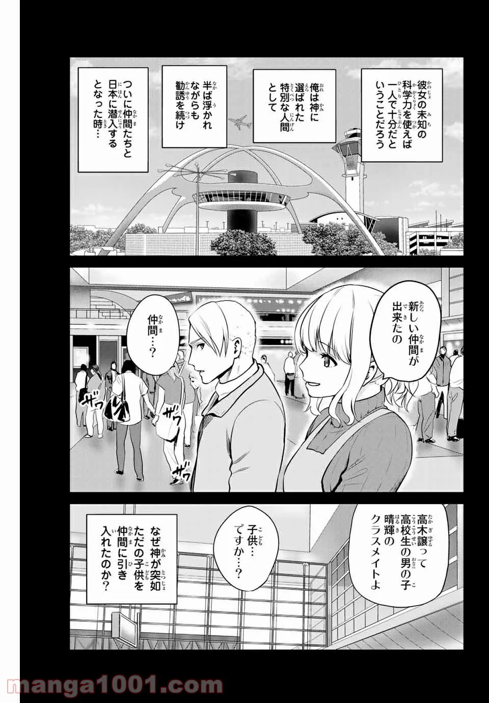 ページ 3 — 第239話