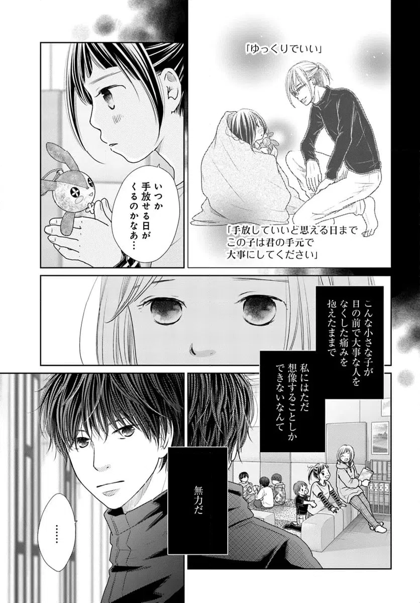 ページ 5 — 第9.3話
