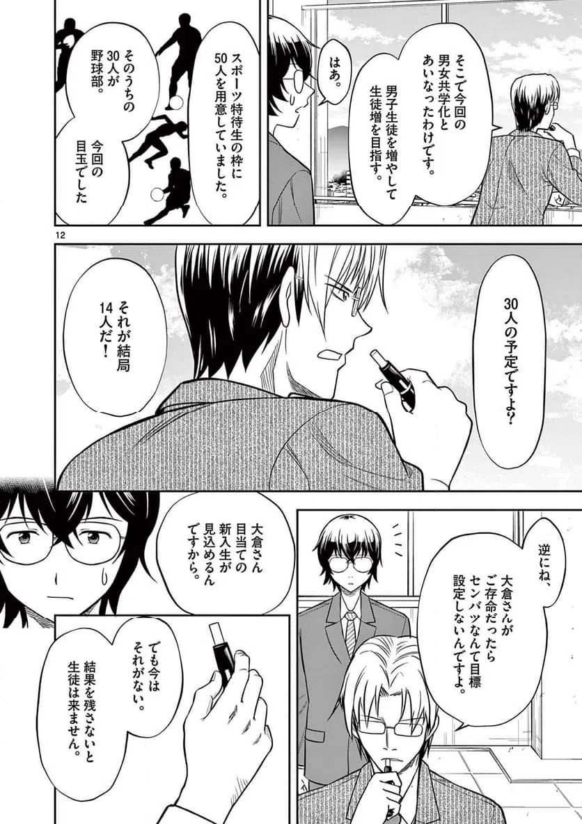 ページ 12 — 第2話