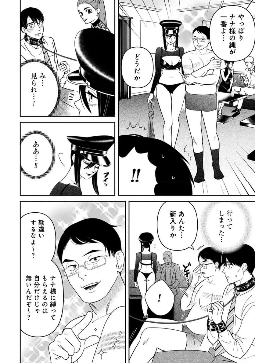 ページ 8 — 第2話