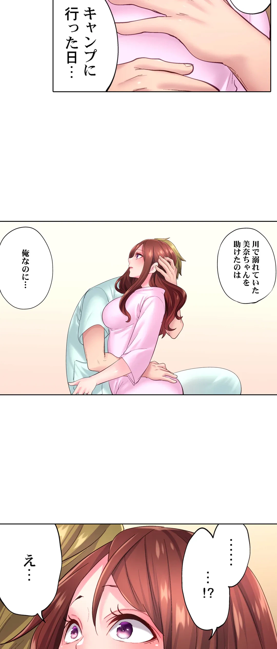 ページ 6 — 第18話