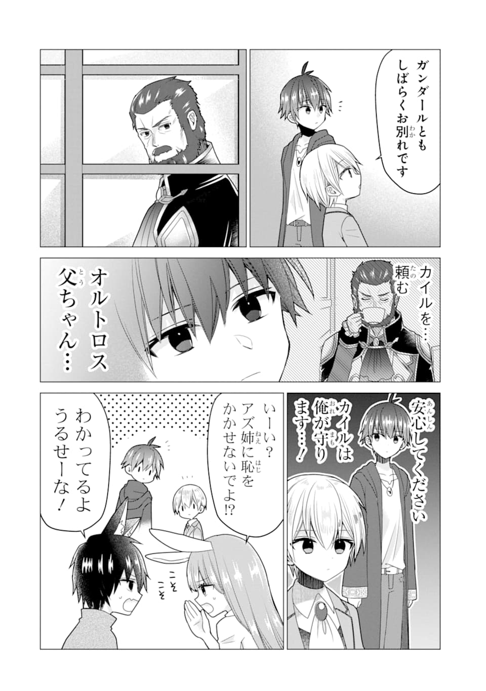 ページ 32 — 第19話