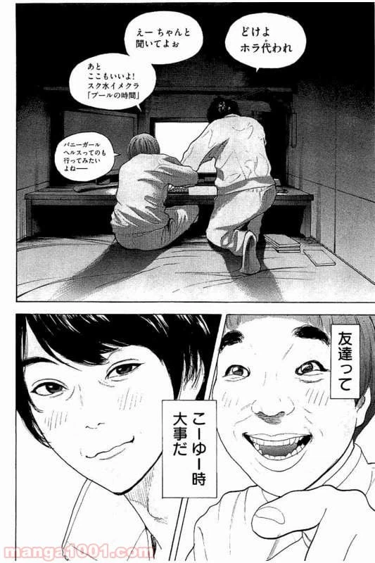 ページ 20 — 第19話