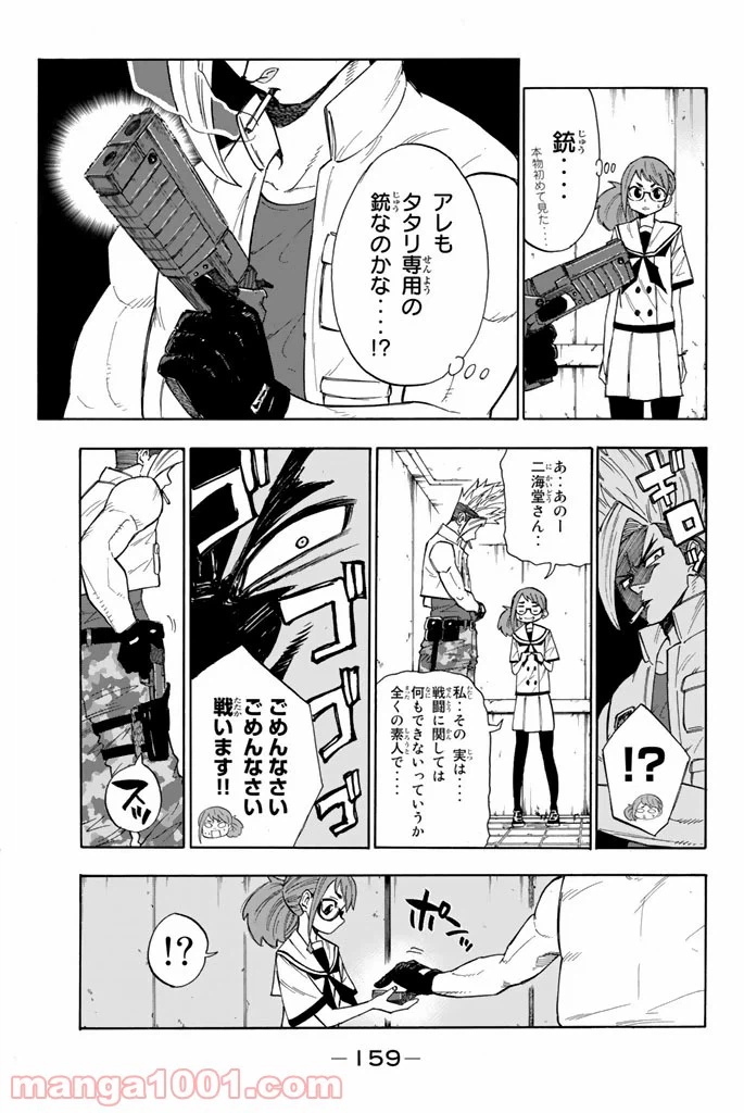ページ 19 — 第4話