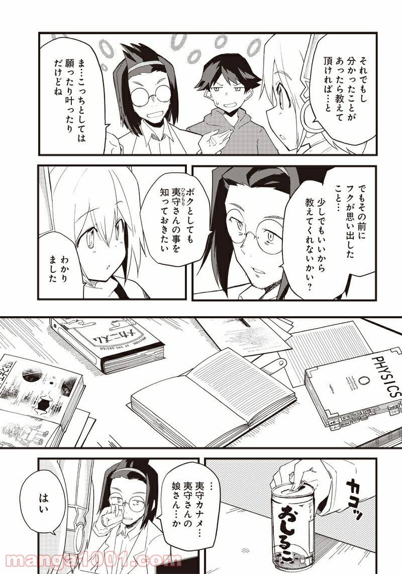ページ 5 — 第14話
