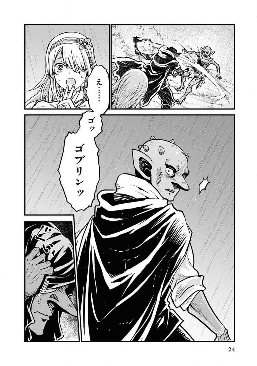 ページ 22 — 第0話