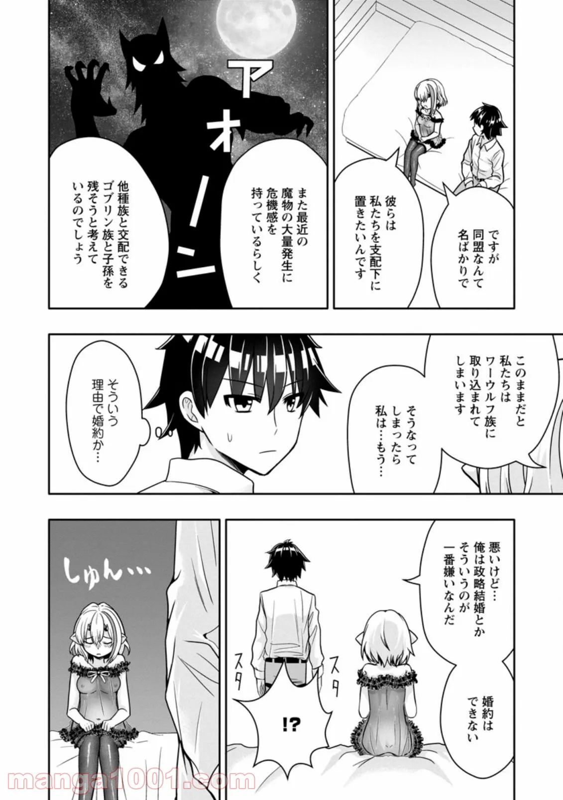 ページ 4 — 第10.1話