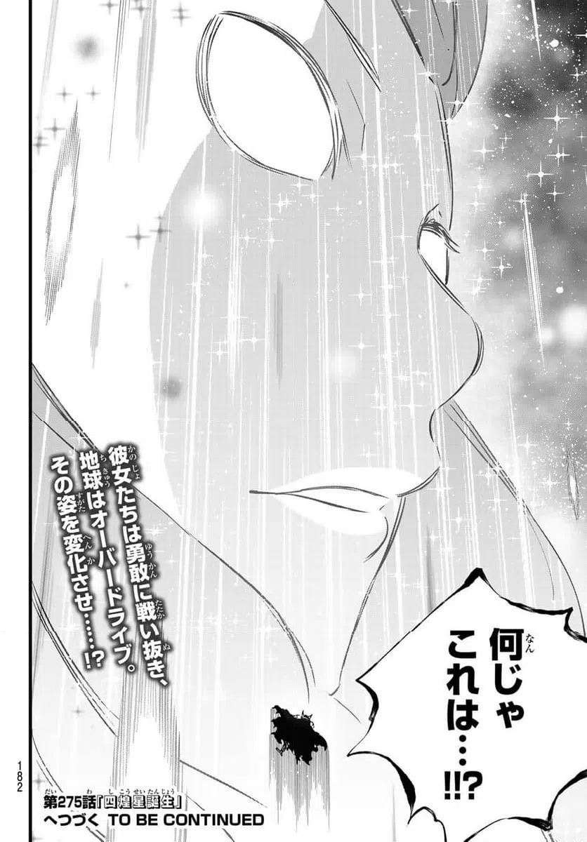 ページ 20 — 第274話