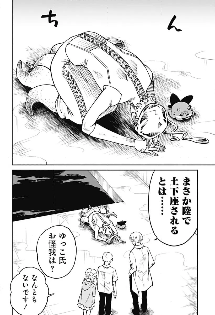 ページ 6 — 第16話