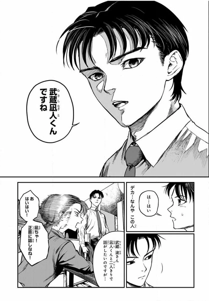 ページ 14 — 第18話