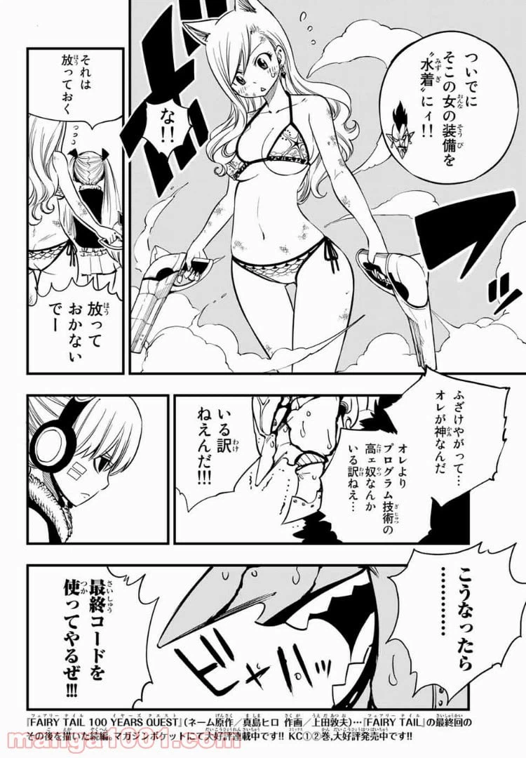 ページ 6 — 第38話