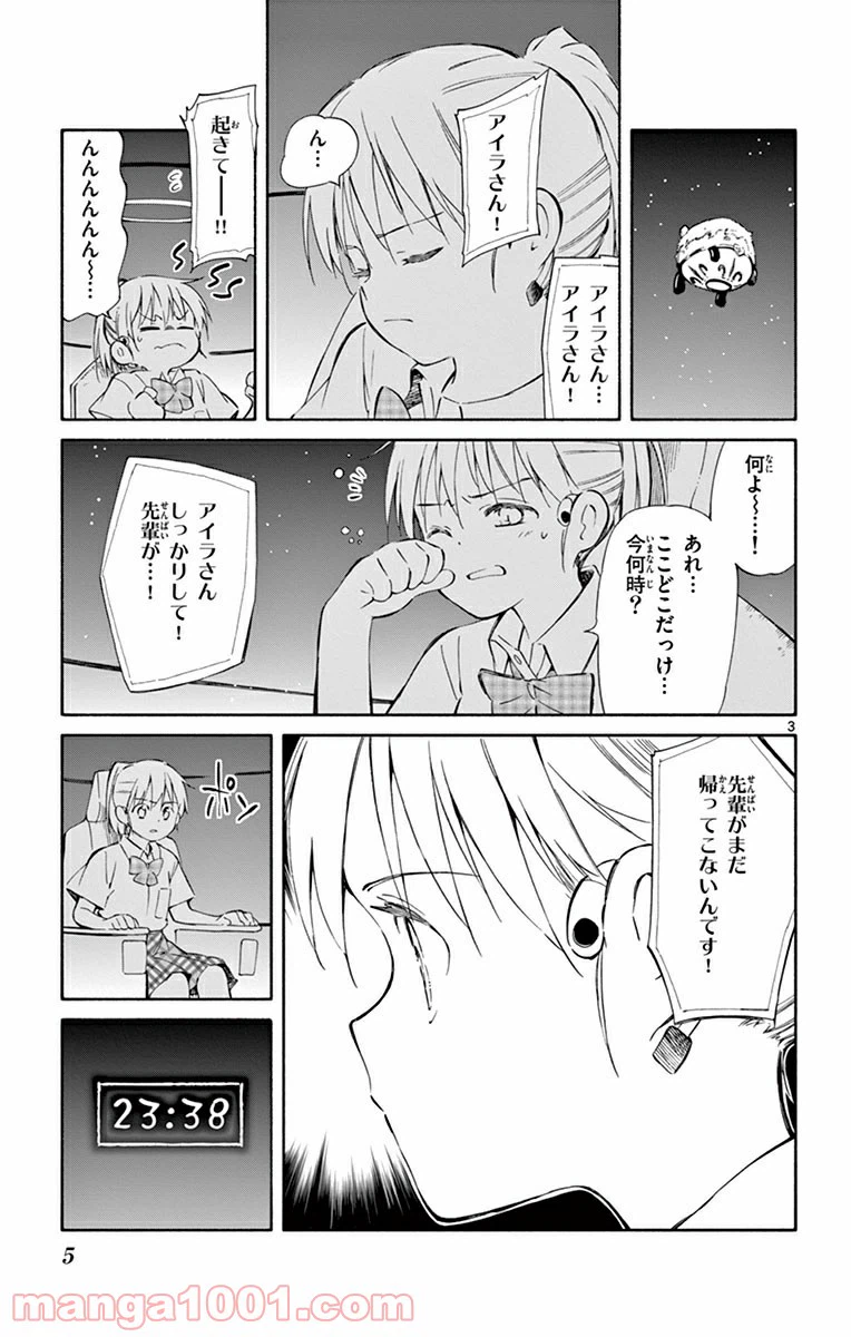 ページ 3 — 第30話