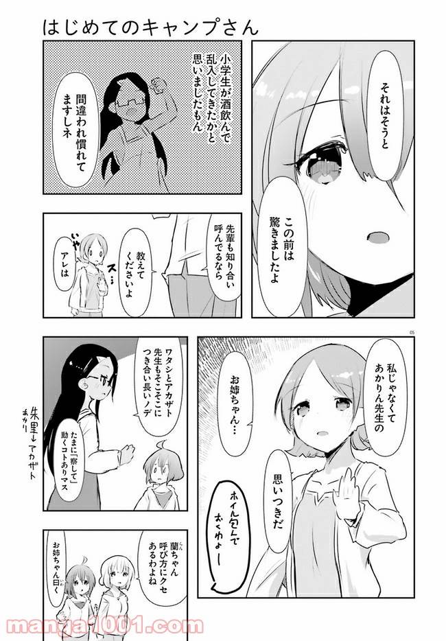 ページ 5 — 第8話