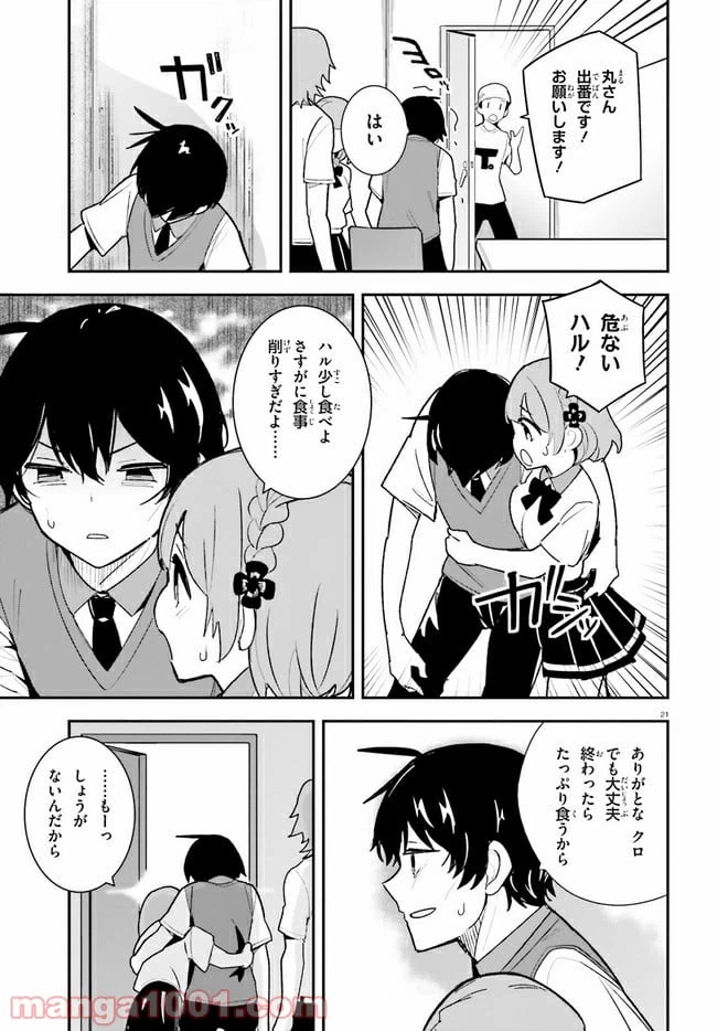 ページ 21 — 第21話
