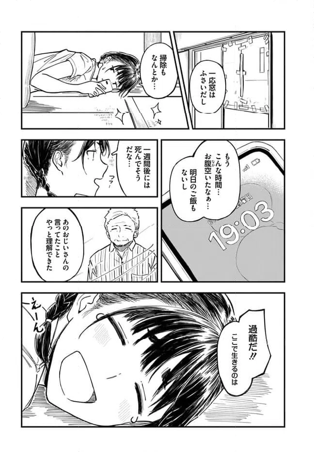 ページ 24 — 第1話
