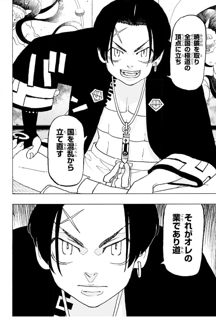 ページ 20 — 第33話