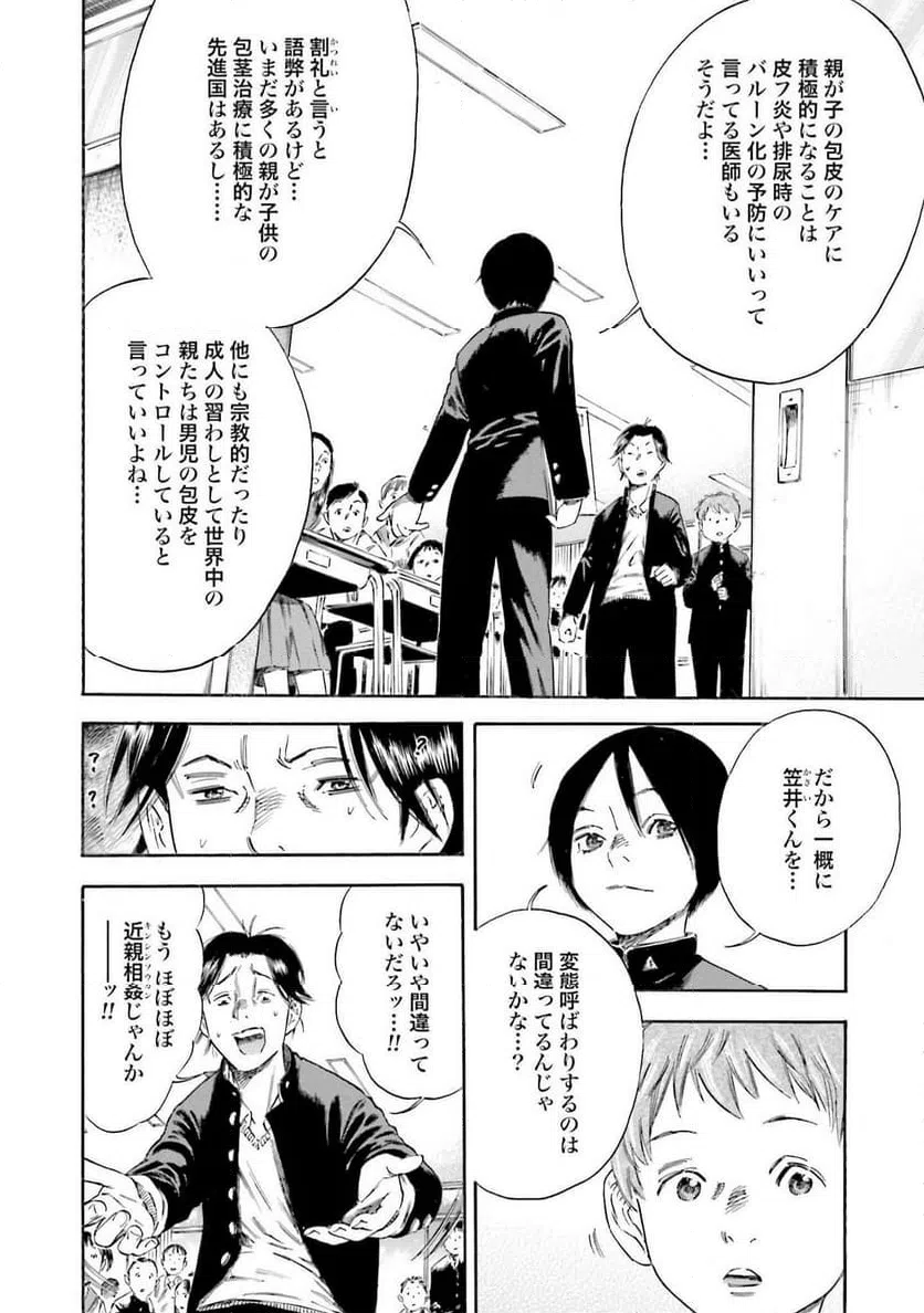 ページ 24 — 第1話