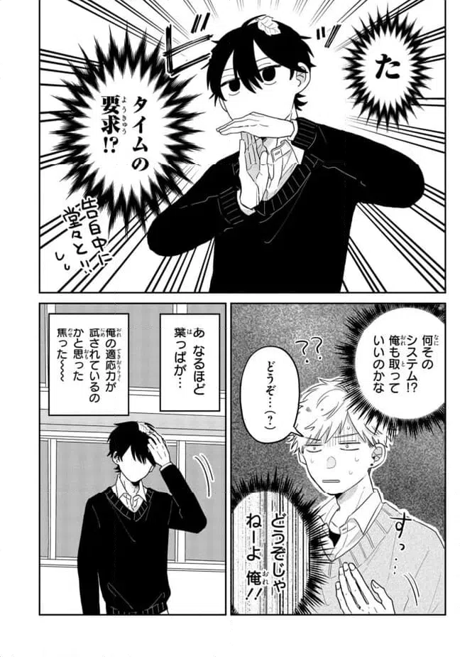 ページ 8 — 第1話
