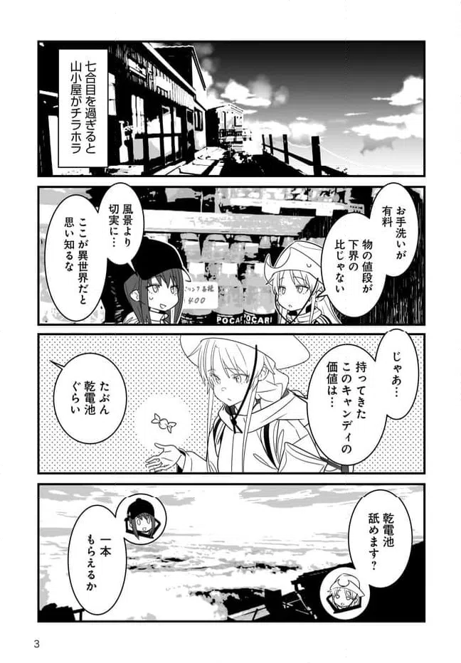 ページ 3 — 第4.2話