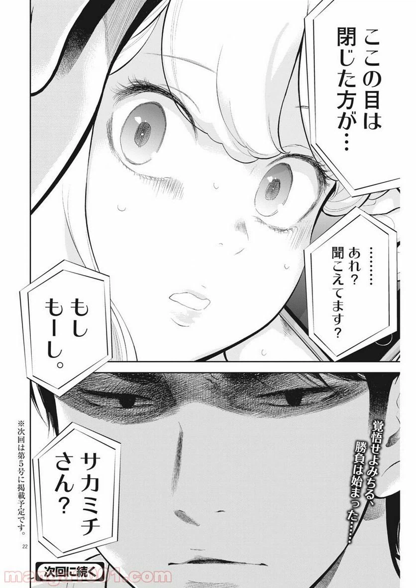 ページ 22 — 第17話