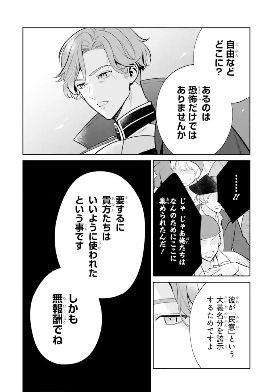 ページ 14 — 第10.1話