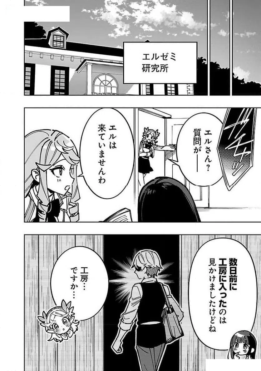 ページ 20 — 第22話