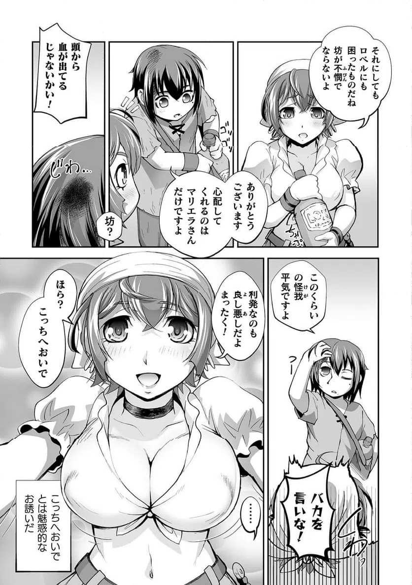 ページ 9 — 第2話