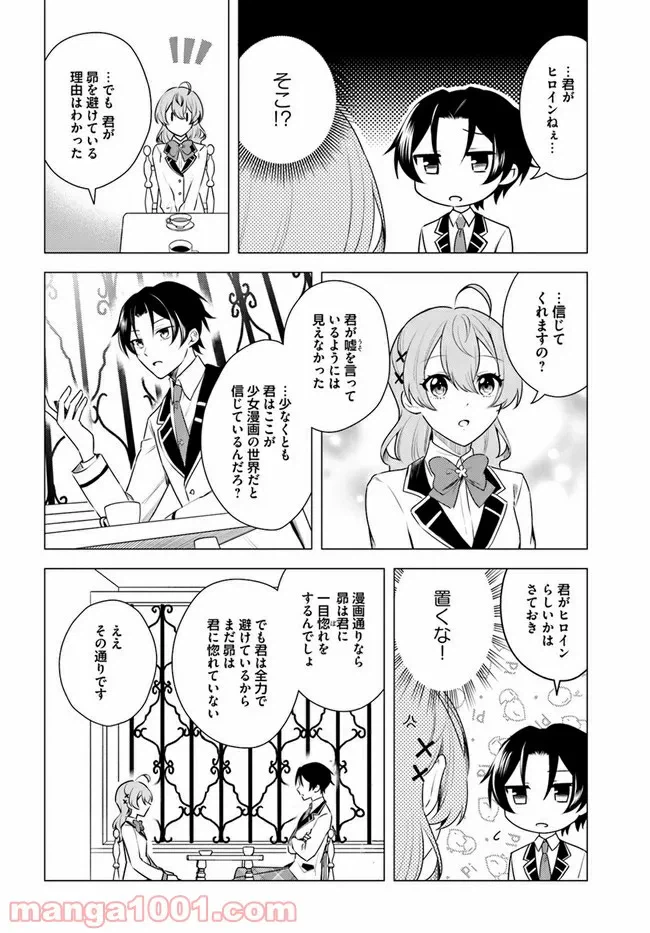 ページ 8 — 第3.2話