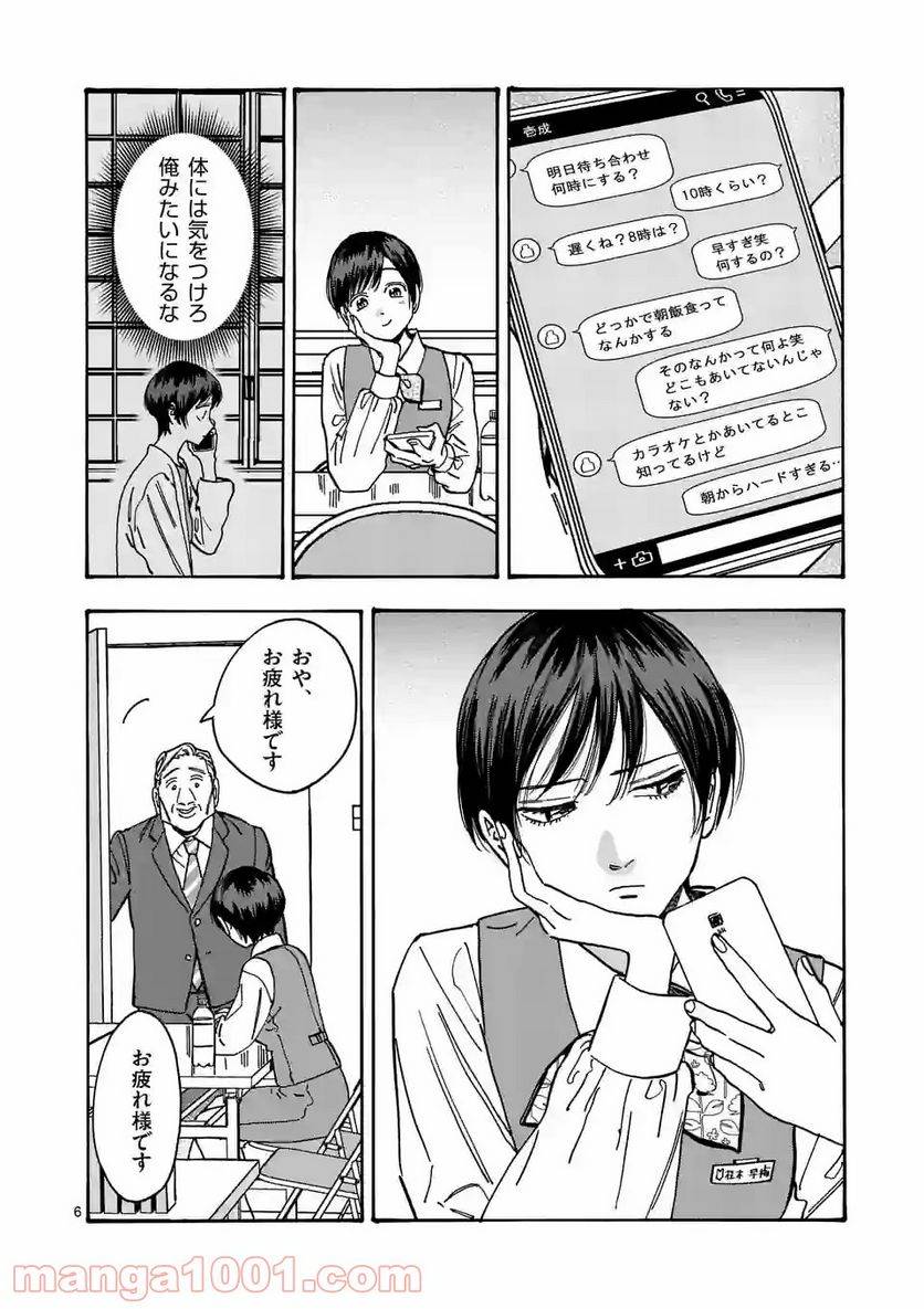 ページ 6 — 第100話