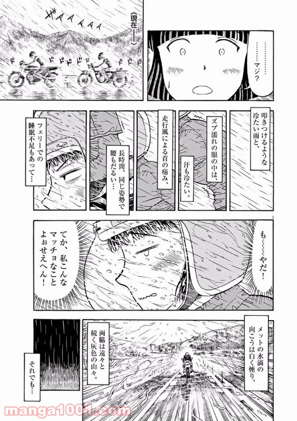ページ 3 — 第14話