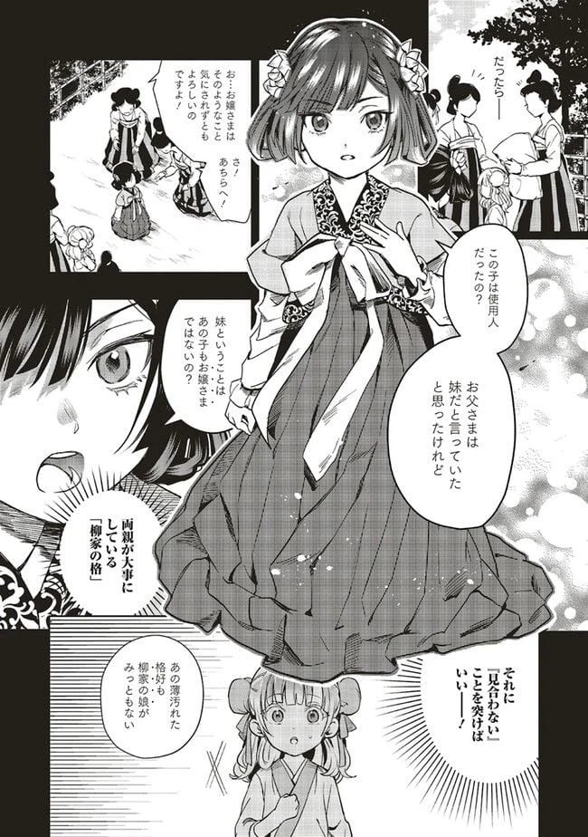 ページ 13 — 第1.2話