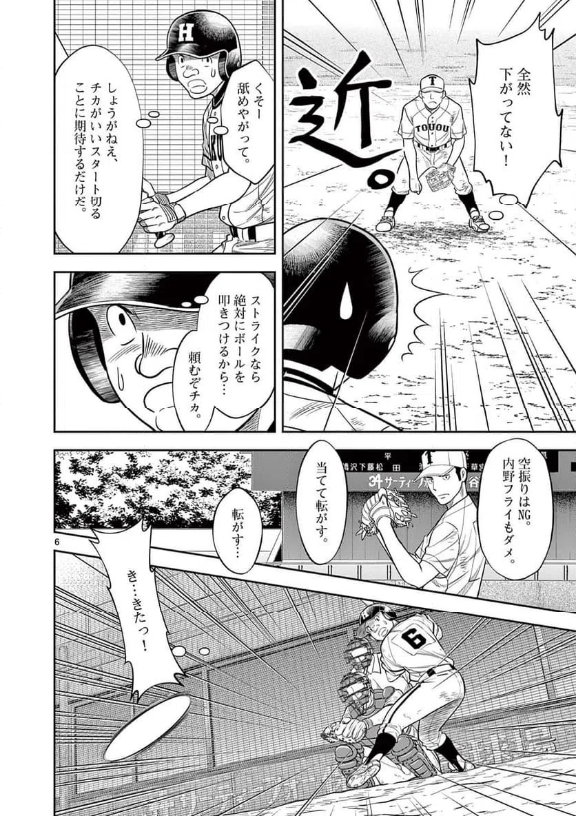 ページ 6 — 第31話