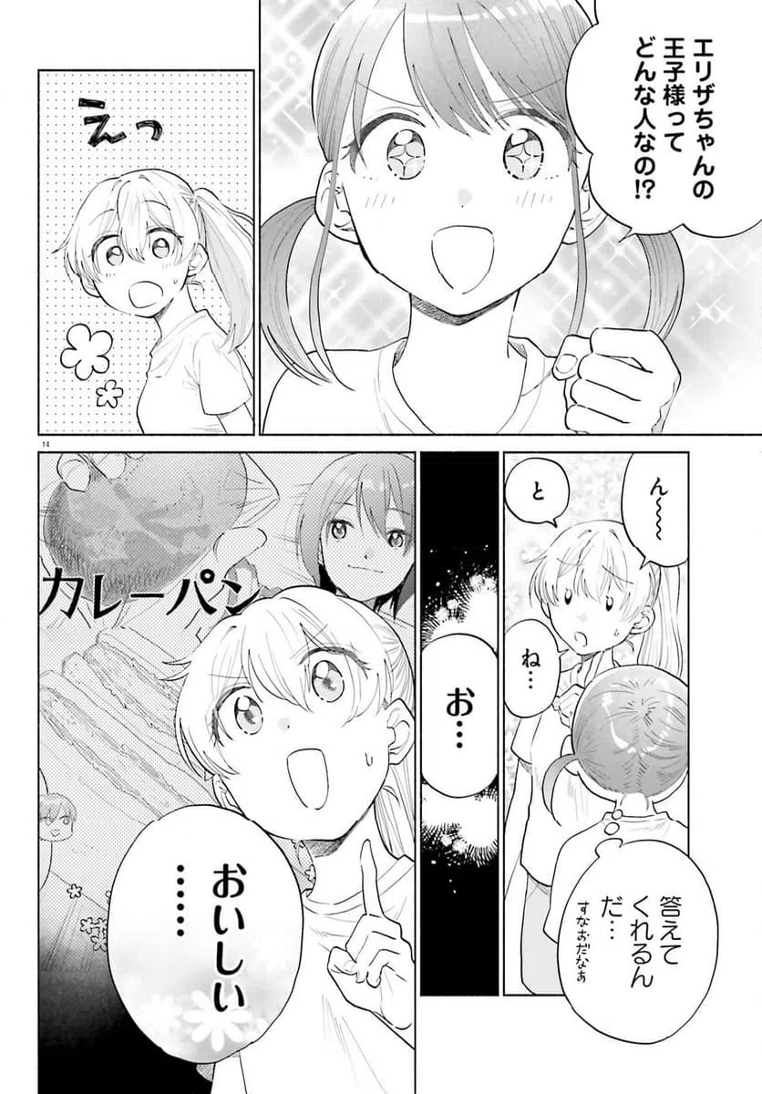 ページ 14 — 第8話