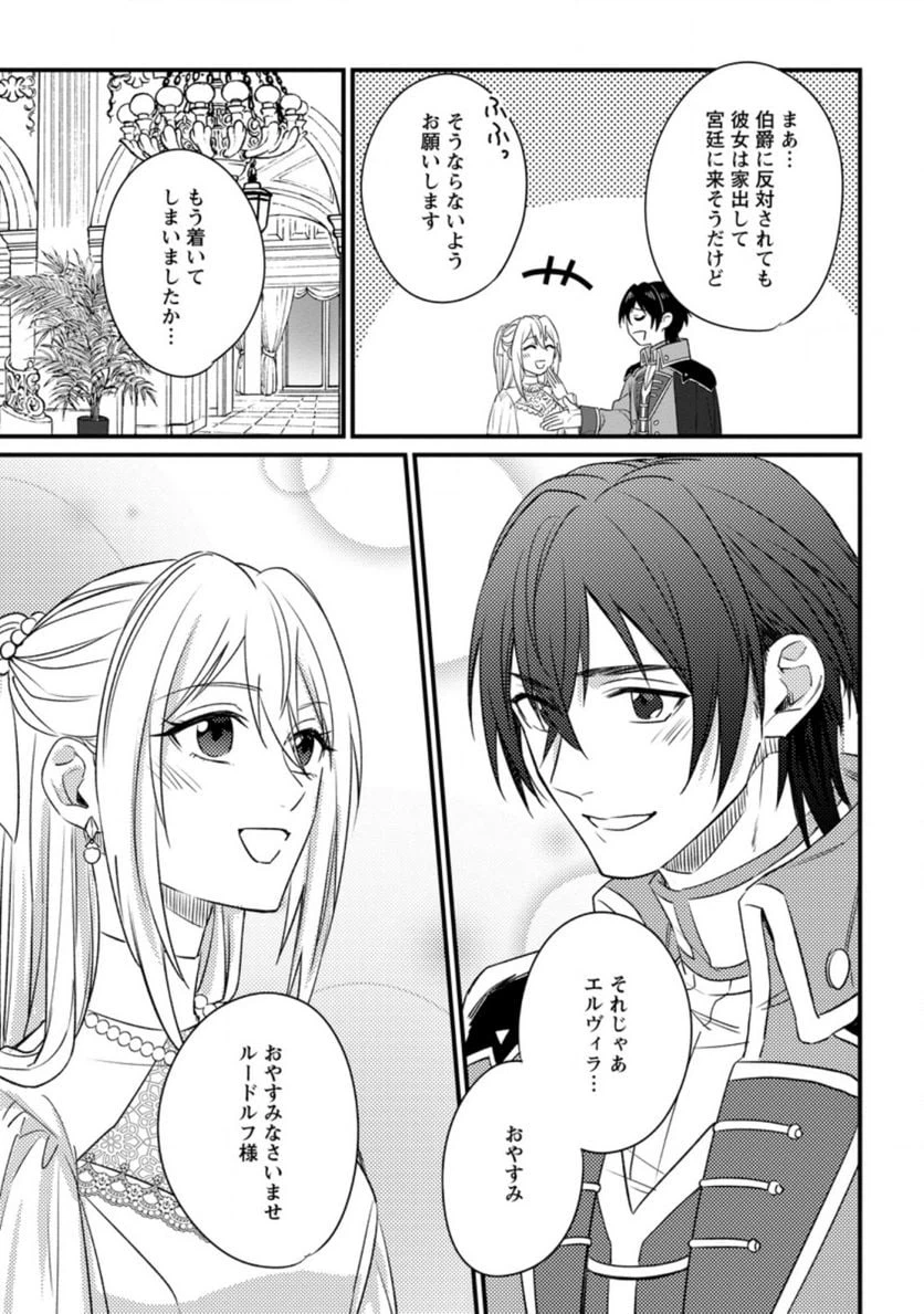 ページ 9 — 第6.1話