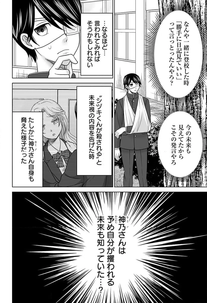 ページ 10 — 第3話