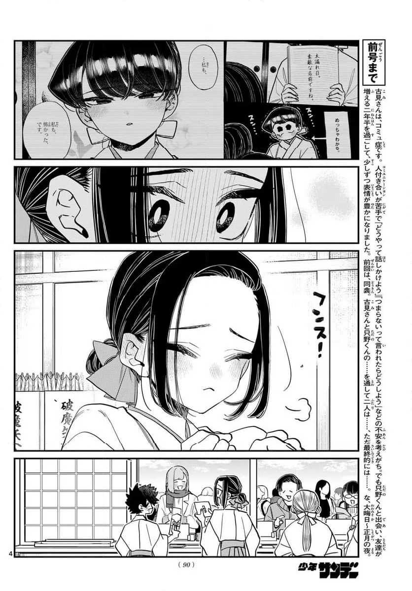ページ 4 — 第483話