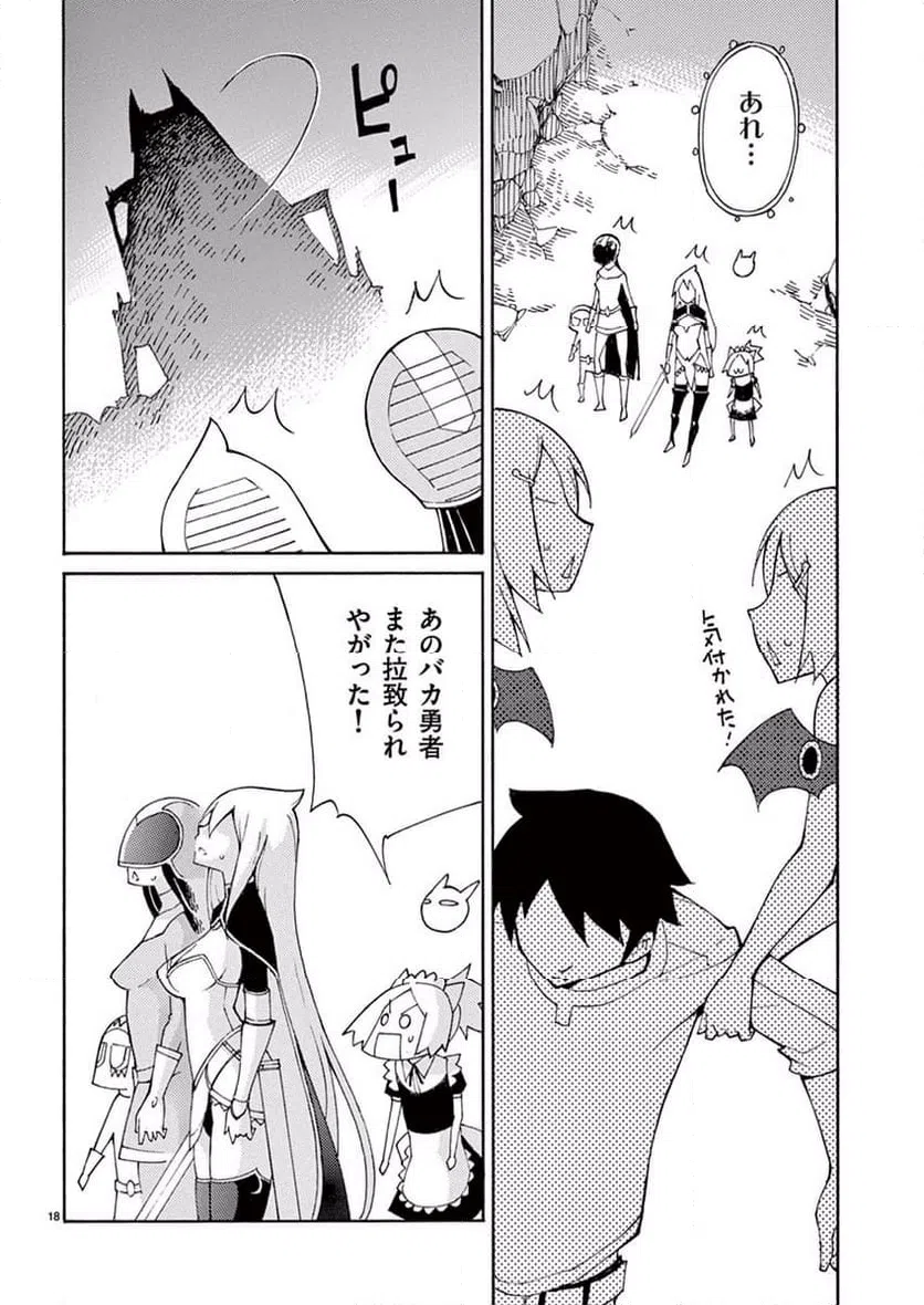ページ 18 — 第37話